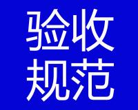 體外預應(yīng)力驗收標準