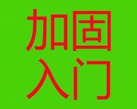 橋梁加固入門②--預(yù)應(yīng)力加固適用范圍、施工方法及注意事項(xiàng)