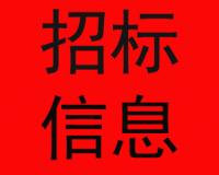 安徽省（定遠縣）小型病險水庫除險加固建設(shè)項目監(jiān)理標(biāo)2標(biāo)段開標(biāo)記錄