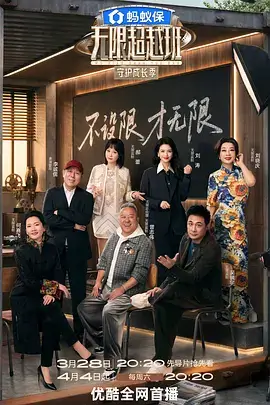 乘风破浪5 综艺海报